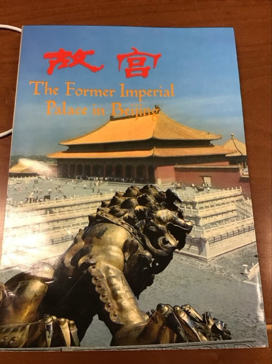 The Former Imperial Palace in Beijing by Shi Yongnan